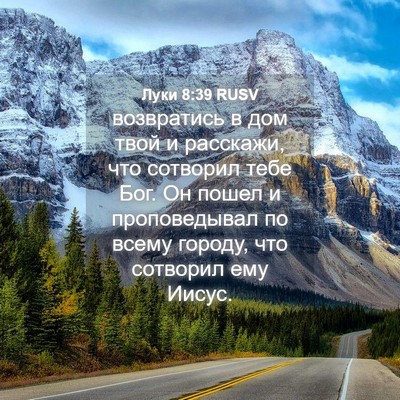 Picture 04 - Луки 8:39 RUSV - возвратись в дом твой и - Bible Verse Picture