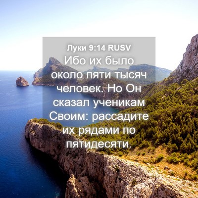 Picture 04 - Луки 9:14 RUSV - Ибо их было около пяти - Bible Verse Picture