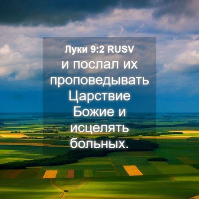 Picture 04 - Луки 9:2 RUSV - и послал их проповедывать - Bible Verse Picture