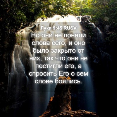 Picture 04 - Луки 9:45 RUSV - Но они не поняли слова - Bible Verse Picture