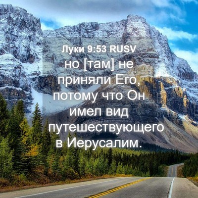 Picture 04 - Луки 9:53 RUSV - но [там] не приняли Его, - Bible Verse Picture