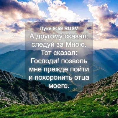 Picture 04 - Луки 9:59 RUSV - А другому сказал: следуй за - Bible Verse Picture