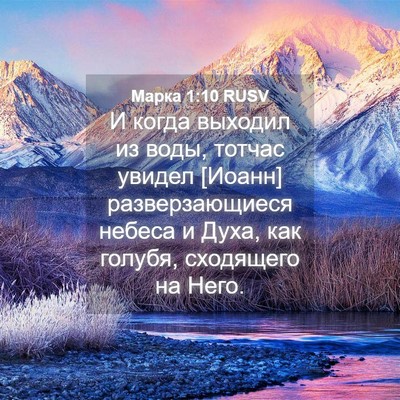 Picture 04 - Марка 1:10 RUSV - И когда выходил из воды, - Bible Verse Picture