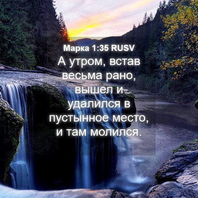 Picture 04 - Марка 1:35 RUSV - А утром, встав весьма рано, - Bible Verse Picture