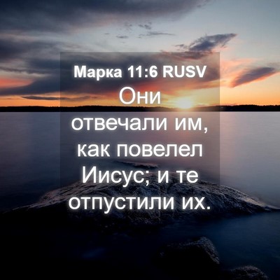 Picture 04 - Марка 11:6 RUSV - Они отвечали им, как - Bible Verse Picture