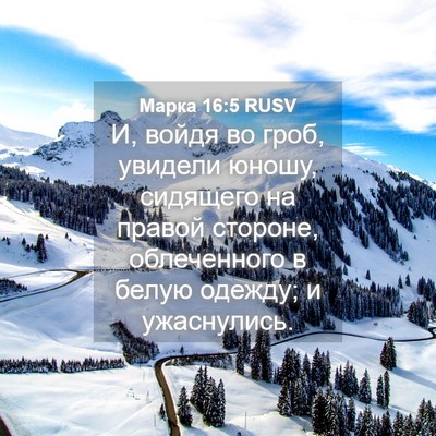 Picture 04 - Марка 16:5 RUSV - И, войдя во гроб, увидели - Bible Verse Picture