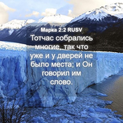 Picture 04 - Марка 2:2 RUSV - Тотчас собрались многие, - Bible Verse Picture