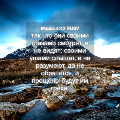 Picture 04 - Марка 4:12 RUSV - так что они своими глазами - Bible Verse Picture