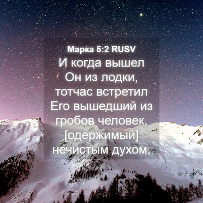 Picture 04 - Марка 5:2 RUSV - И когда вышел Он из лодки, - Bible Verse Picture