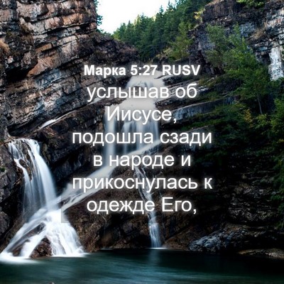 Picture 04 - Марка 5:27 RUSV - услышав об Иисусе, подошла - Bible Verse Picture