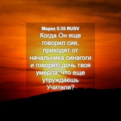 Picture 04 - Марка 5:35 RUSV - Когда Он еще говорил сие, - Bible Verse Picture
