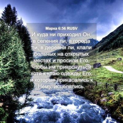 Picture 04 - Марка 6:56 RUSV - И куда ни приходил Он, в - Bible Verse Picture