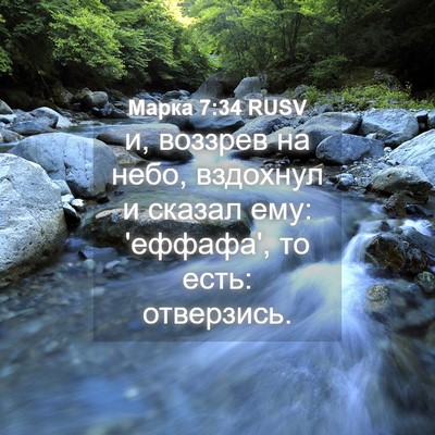 Picture 04 - Марка 7:34 RUSV - и, воззрев на небо, - Bible Verse Picture