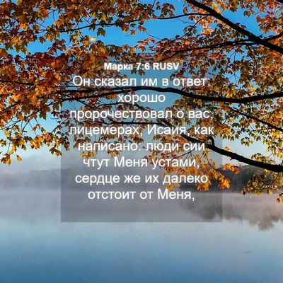 Picture 04 - Марка 7:6 RUSV - Он сказал им в ответ: - Bible Verse Picture