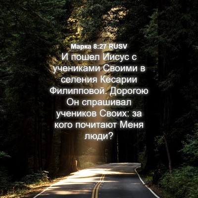 Picture 04 - Марка 8:27 RUSV - И пошел Иисус с учениками - Bible Verse Picture