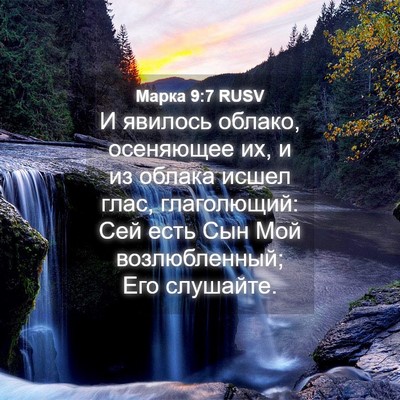 Picture 04 - Марка 9:7 RUSV - И явилось облако, - Bible Verse Picture