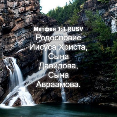 Picture 04 - Матфея 1:1 RUSV - Родословие Иисуса Христа, - Bible Verse Picture