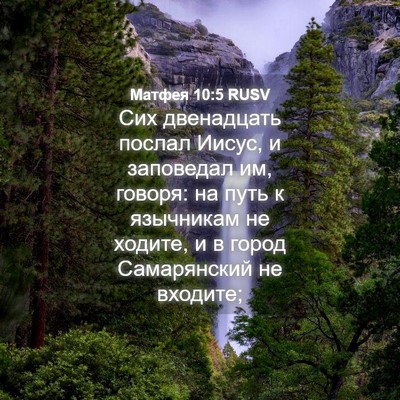 Picture 04 - Матфея 10:5 RUSV - Сих двенадцать послал - Bible Verse Picture