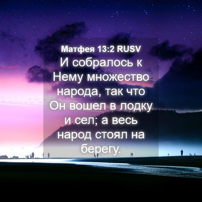 Picture 04 - Матфея 13:2 RUSV - И собралось к Нему - Bible Verse Picture