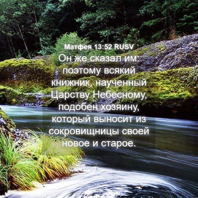 Picture 04 - Матфея 13:52 RUSV - Он же сказал им: поэтому - Bible Verse Picture