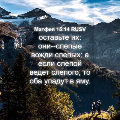 Picture 04 - Матфея 15:14 RUSV - оставьте их: они--слепые - Bible Verse Picture