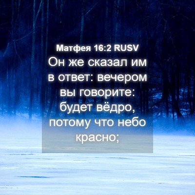 Picture 04 - Матфея 16:2 RUSV - Он же сказал им в ответ: - Bible Verse Picture