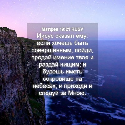 Picture 04 - Матфея 19:21 RUSV - Иисус сказал ему: если - Bible Verse Picture