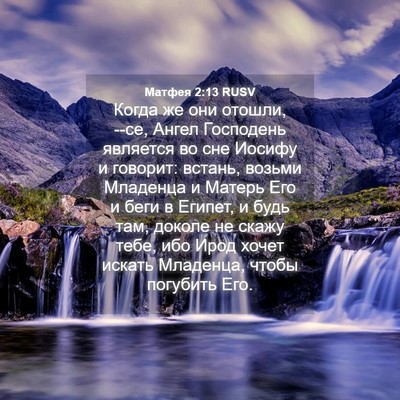 Picture 04 - Матфея 2:13 RUSV - Когда же они отошли, --се, - Bible Verse Picture