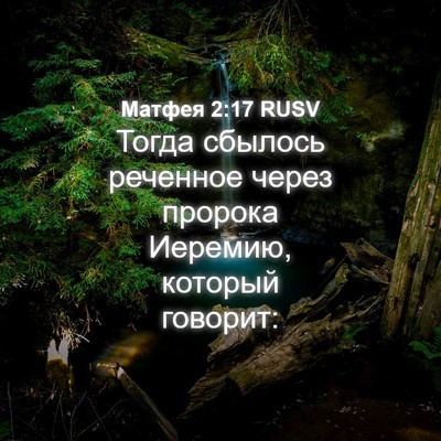 Picture 04 - Матфея 2:17 RUSV - Тогда сбылось реченное - Bible Verse Picture