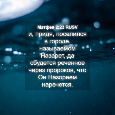 Picture 04 - Матфея 2:23 RUSV - и, придя, поселился в - Bible Verse Picture
