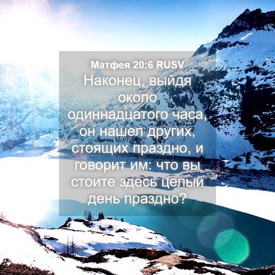 Picture 04 - Матфея 20:6 RUSV - Наконец, выйдя около - Bible Verse Picture