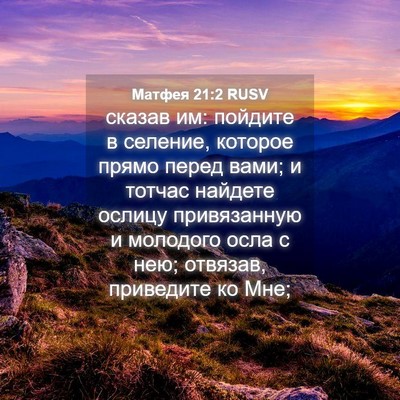 Picture 04 - Матфея 21:2 RUSV - сказав им: пойдите в - Bible Verse Picture