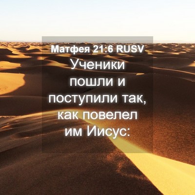 Picture 04 - Матфея 21:6 RUSV - Ученики пошли и поступили - Bible Verse Picture