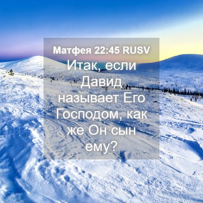 Picture 04 - Матфея 22:45 RUSV - Итак, если Давид называет - Bible Verse Picture