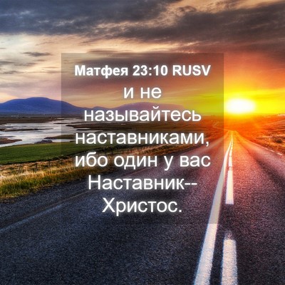 Picture 04 - Матфея 23:10 RUSV - и не называйтесь - Bible Verse Picture