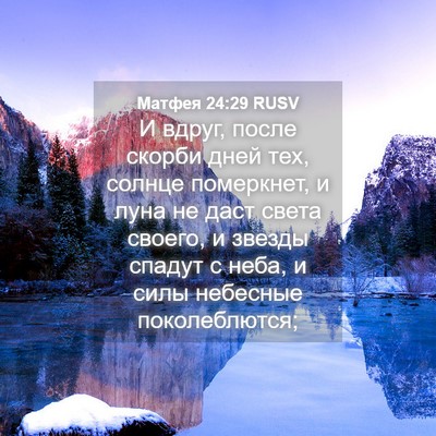 Picture 04 - Матфея 24:29 RUSV - И вдруг, после скорби дней - Bible Verse Picture