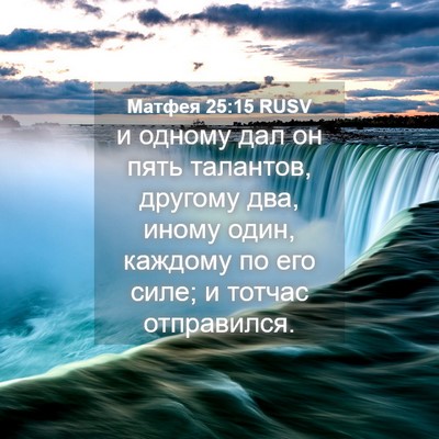 Picture 04 - Матфея 25:15 RUSV - и одному дал он пять - Bible Verse Picture
