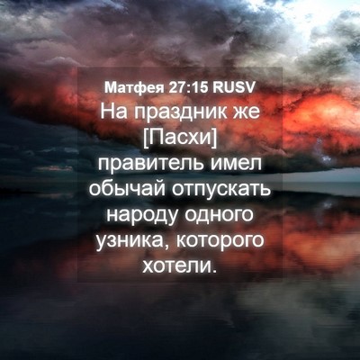 Picture 04 - Матфея 27:15 RUSV - На праздник же [Пасхи] - Bible Verse Picture