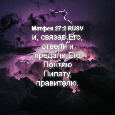 Picture 04 - Матфея 27:2 RUSV - и, связав Его, отвели и - Bible Verse Picture