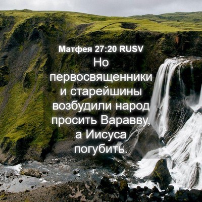 Picture 04 - Матфея 27:20 RUSV - Но первосвященники и - Bible Verse Picture