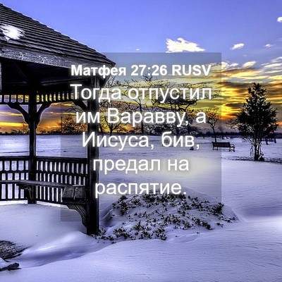 Picture 04 - Матфея 27:26 RUSV - Тогда отпустил им Варавву, - Bible Verse Picture
