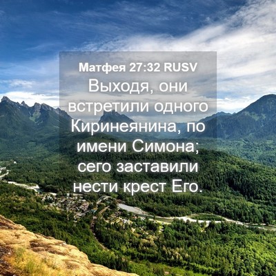 Picture 04 - Матфея 27:32 RUSV - Выходя, они встретили - Bible Verse Picture