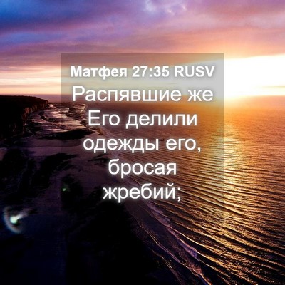 Picture 04 - Матфея 27:35 RUSV - Распявшие же Его делили - Bible Verse Picture