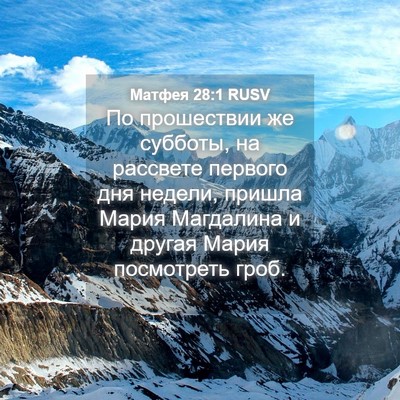 Picture 04 - Матфея 28:1 RUSV - По прошествии же субботы, - Bible Verse Picture