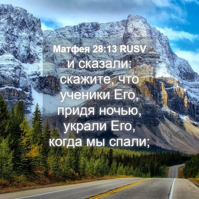 Picture 04 - Матфея 28:13 RUSV - и сказали: скажите, что - Bible Verse Picture