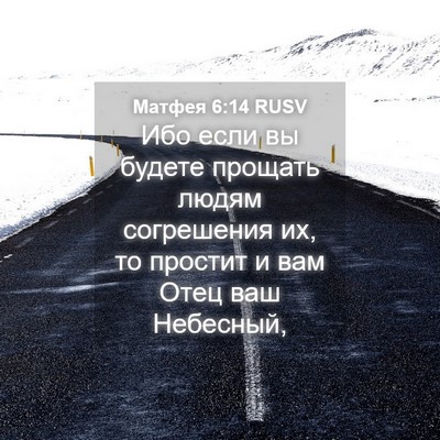 Picture 04 - Матфея 6:14 RUSV - Ибо если вы будете прощать - Bible Verse Picture