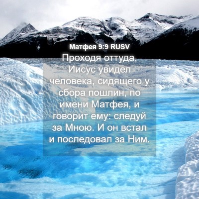 Picture 04 - Матфея 9:9 RUSV - Проходя оттуда, Иисус - Bible Verse Picture