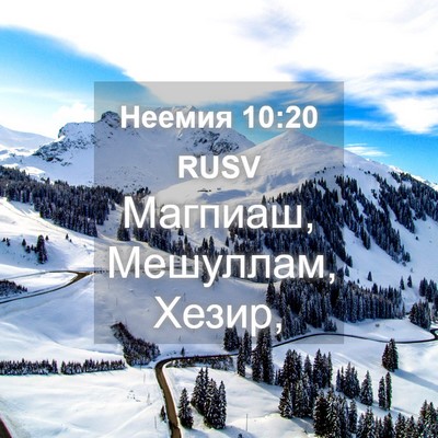 Picture 04 - Неемия 10:20 RUSV - Магпиаш, Мешуллам, - Bible Verse Picture