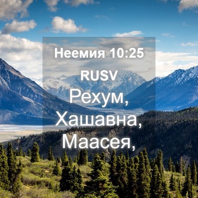 Picture 04 - Неемия 10:25 RUSV - Рехум, Хашавна, - Bible Verse Picture