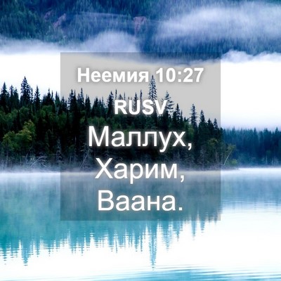 Picture 04 - Неемия 10:27 RUSV - Маллух, Харим, - Bible Verse Picture